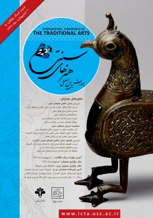  همایش بین‌المللی هنرهای سنتی از منظر حکمت ایرانی و مبانی اسلامی