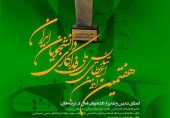 هفتمین آئین اعطای تندیس ملی فداکاری دانشجویان ایران