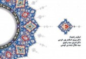 برگزاري نمايشگاه گروهي آثار تذهيب دانشجويان هنر اسلامی