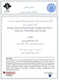 سخنرانی علمی با موضوع:  آنالیز، مدلسازی و طراحی انرژی شمع ها برای بهره برداری از انرژی گرمایی زمین