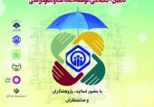 فراخوان شرکت در نشست «تأمین اجتماعی، توسعه، عدالت و دموکراسی»