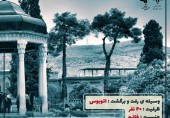 🚌اردوی علمی و هنری بازدید از آثار تاریخی و مذهبی استان فارس-شیراز🚌