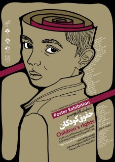 نمایشگاه پوستر حقوق کودکان