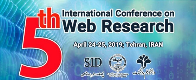 پنجمین کنفرانس بین المللی وب پژوهی برگزار می شود