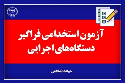 نحوه رفع نقص کارت داوطلبان آزمون استخدامی دستگاه های اجرایی