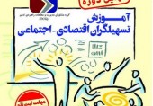 فراخوان دومین دوره آموزش تسهیلگران اقتصادی – اجتماعی