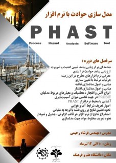 کارگاه تخصصی مدلسازی حوادث با استفاده از نرم¬افزار PHAST توسط گروه مهندسی ایمنی