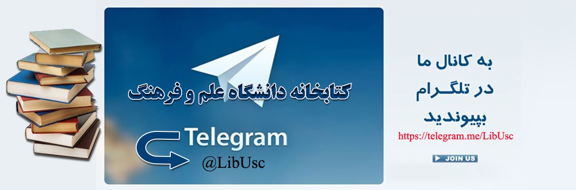 کانال تلگرام کتابخانه