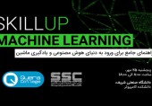 رویداد یک روزه skill up در حوزه هوش مصنوعی و یادگیری ماشین