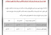 اطلاعیه وام شهریه بانک مهر ایران 