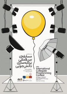 دانشگاه شریف میزبان بیست و یکمین مسابقه‌ی بین‌المللی برنامه‌نویسی دانش‌جویی ICPC
