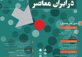 فراخوان ششمین همایش ملی  انجمن علمی هنرهای تجسمی ایران