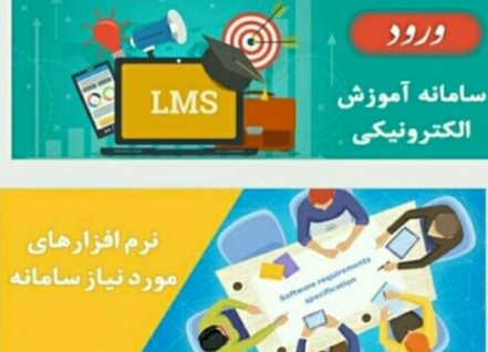 مجموع اطلاعیه ها و نکته‌های مهم در برگزاری کلاس‌های آنلاین دانشگاه علم و فرهنگ