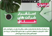 اعلام فراخوان استقرار شرکت‌ها و واحدهای فناور و نوآور در پارک ملی علوم و فناوری‌های نرم و صنایع فرهنگی دانشگاه علم و فرهنگ