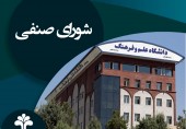 انتخابات شورای صنفی دانشگاه کلید خورد