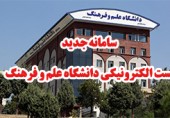  بهره برداری از سامانه  جدید پست الکترونیکی دانشگاه علم و فرهنگ