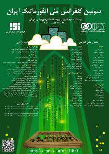 سومین  کنفرانس ملی انفورماتیک ایران