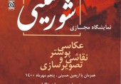 آغاز به کار بیست و چهارمین نمایشگاه سالانه محرم با عنوان" شور حسینی"