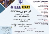 هفتمین کنفرانس بین‌المللی پردازش سیگنال و سیستم‎‌های هوشمند ایران