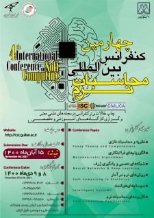چهارمین کنفرانس بین‌المللی محاسبات نرم