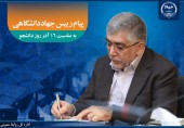 پشتیبانی از دانشجویان به عنوان دیده‌بانان با نشاط و پرانرژی اجتماع