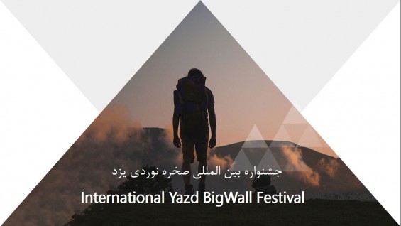  تیزر جشنواره بین المللی صخره نوردی یزد اردیبهشت 1401