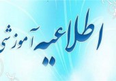 اطلاعیه مهم در خصوص تمديد انتخاب واحد مقدماتی (پیش ‏ثبت ‏نام)