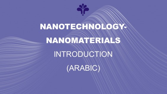 معرفی رشته نانوفناوری گرایش نانو مواد (زبان انگلیسی به همراه زیرنویس عربی)