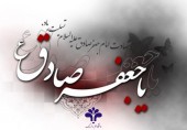 شهادت امام جعفر صادق علیه‌السلام تسلیت باد.   