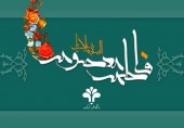 میلاد حضرت معصومه (سلام‌الله‌علیها) و روز دختر گرامی باد.