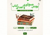 نخستین پویش جمع آوری و اهدای کتاب  "رستا"  ویژه مناطق محروم استان لرستان اجرا می‌شود  