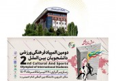 Second Cultural-Sports Olympiad for International Students: Participation of University of Science and Culture Students