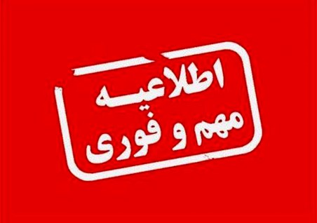 اخرین مهلت برای تحویل پاسپورت جهت انجام امور کنسولی (خروج مراجعت، تمدید اقامت و...) پیش از تعطیلات تابستانی 