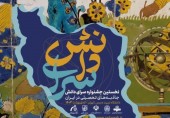 فراخوان جشنواره هنری سرای دانش 