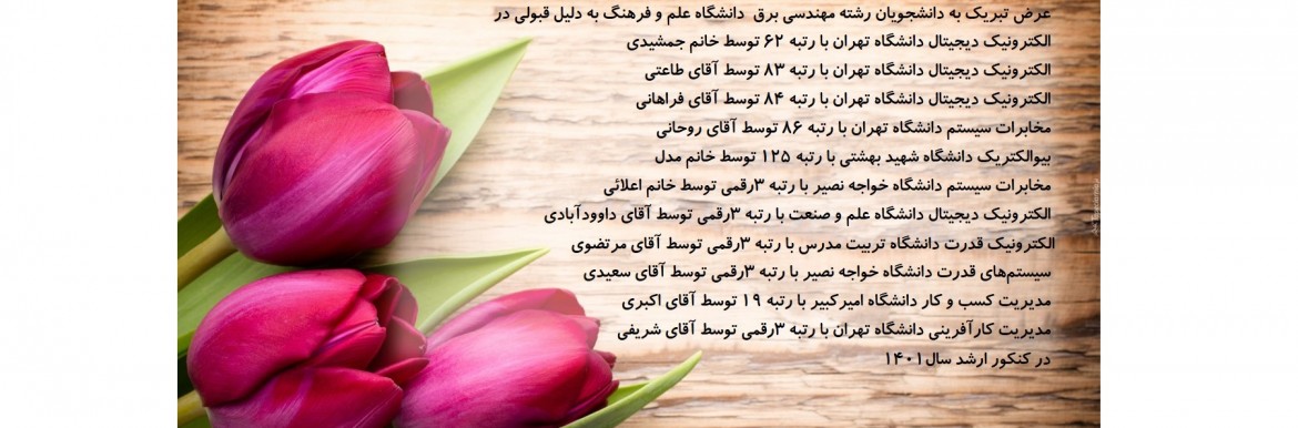 رتبه های برتر کنکور کارشناسی ارشد سال 1401