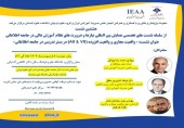 نشست واقعيت مجازی و واقعيت افزوده (AR & VR ) در بستر تدريس در جامعه اطلاعاتی