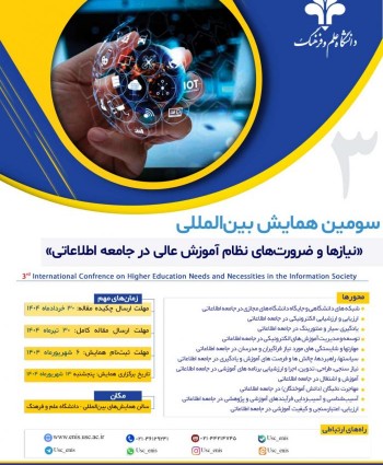 سومین همایش بین المللی نیازها و ضرورت های نظام آموزش عالی در جامعه اطلاعاتی
