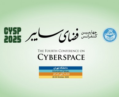 چهارمین کنفرانس ملی فضای سایبر
