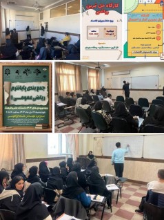 برگزاری کلاس&zwnj;های جمع&zwnj;بندی و حل تمرین به همت انجمن&zwnj;های علمی و دانشجویی