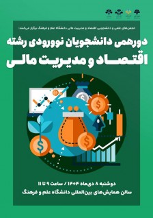  دورهمی دانشجویان نوورودی اقتصاد