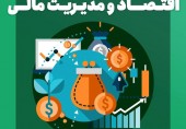  دورهمی دانشجویان نوورودی اقتصاد